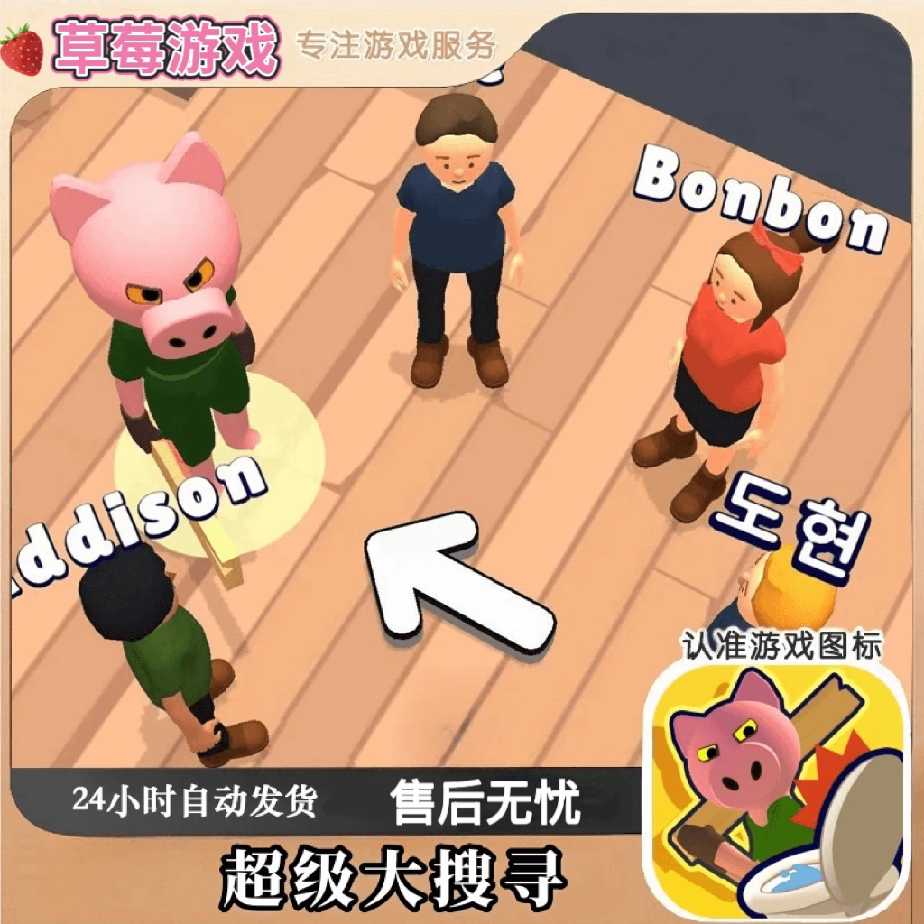 超级大搜寻 去广告版 游戏