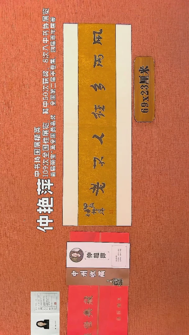 【闪购商品】书法60    仲艳萍老师书法作品