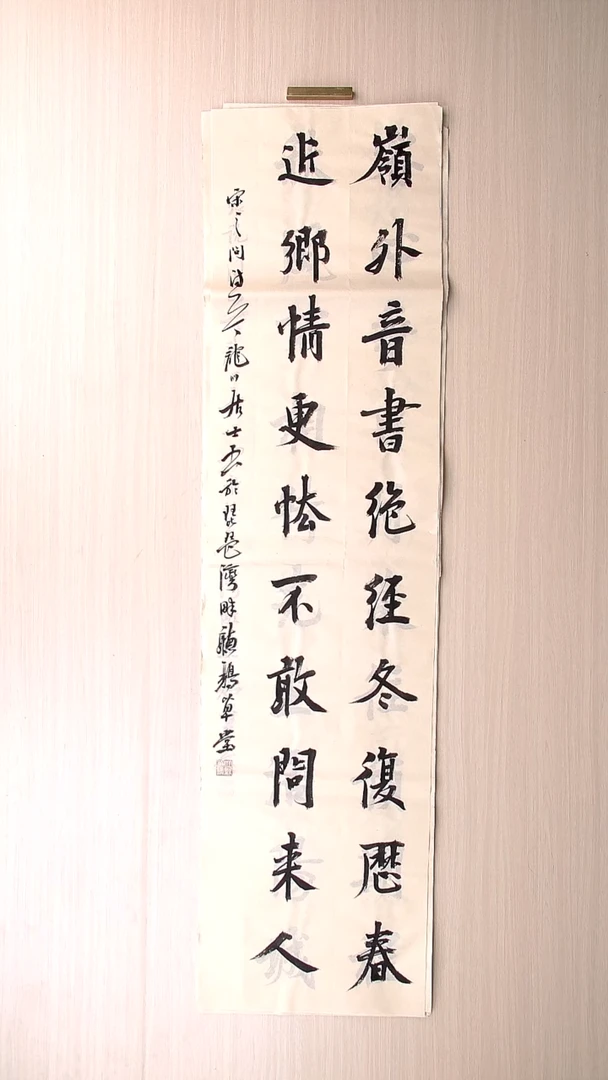 书法王立新 山东德州136*34