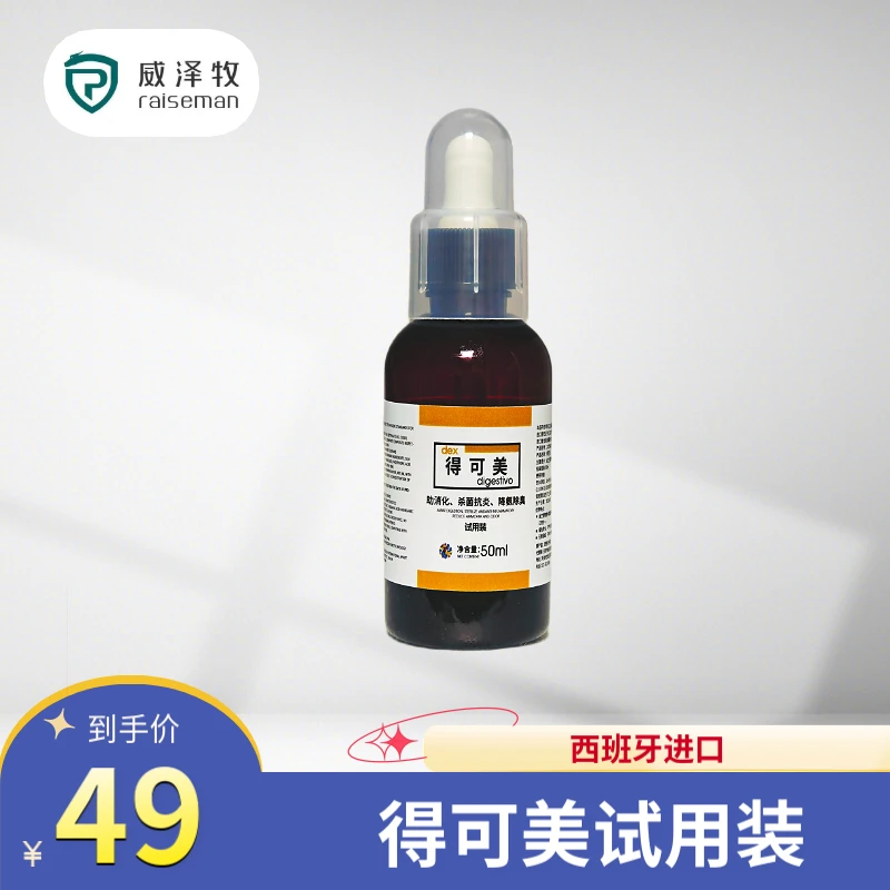 威泽牧得可美50ml鸽子赛鸽信鸽专用