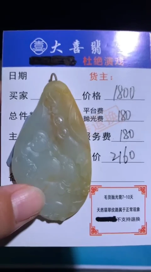 未镶嵌定制翡翠毛货-不退不换