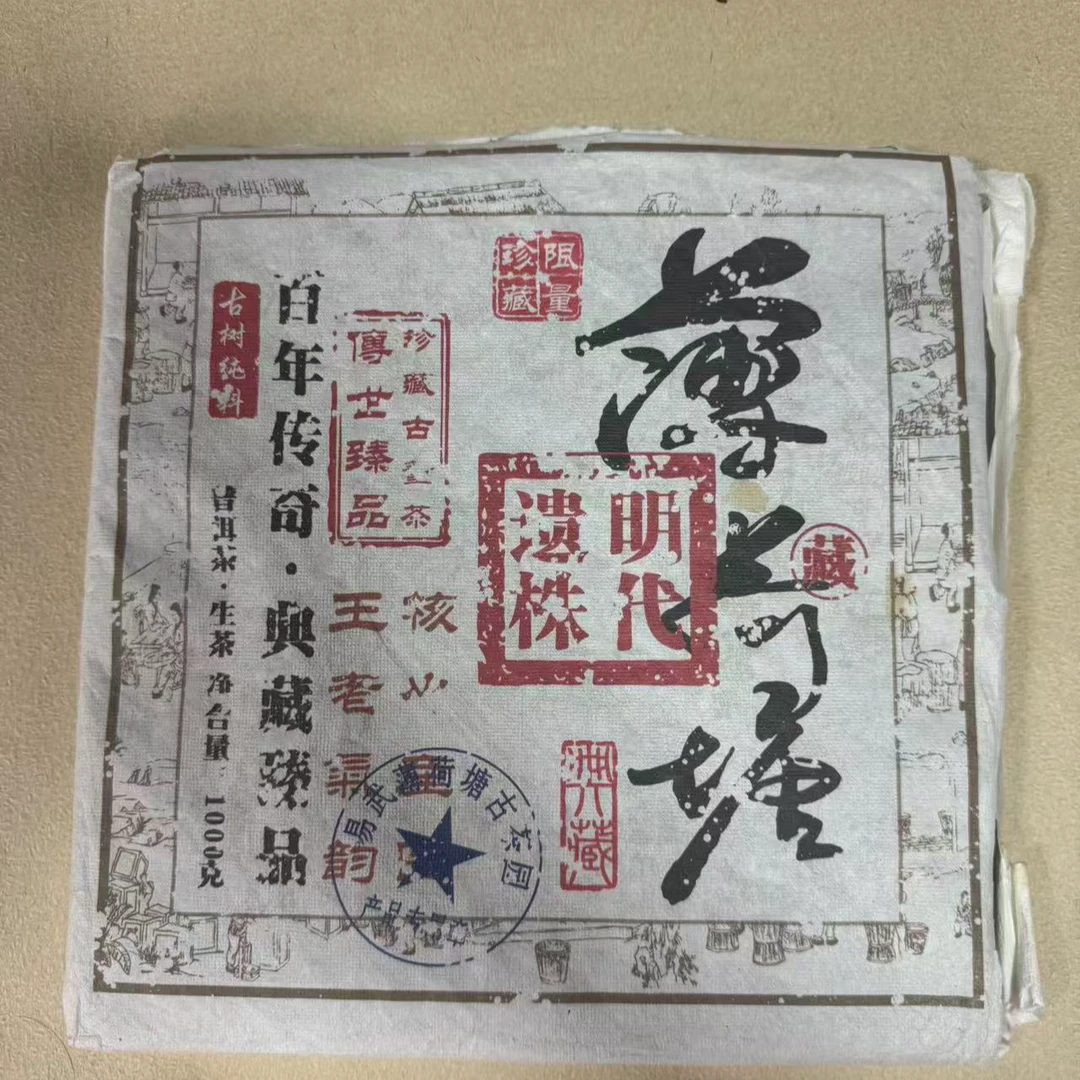 【茶韵 精选】2019年 薄荷塘 遗株 生茶 1000克