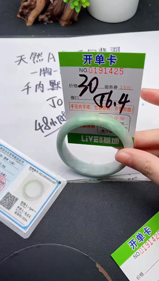 未镶嵌手镯翡翠25天然翡翠A货