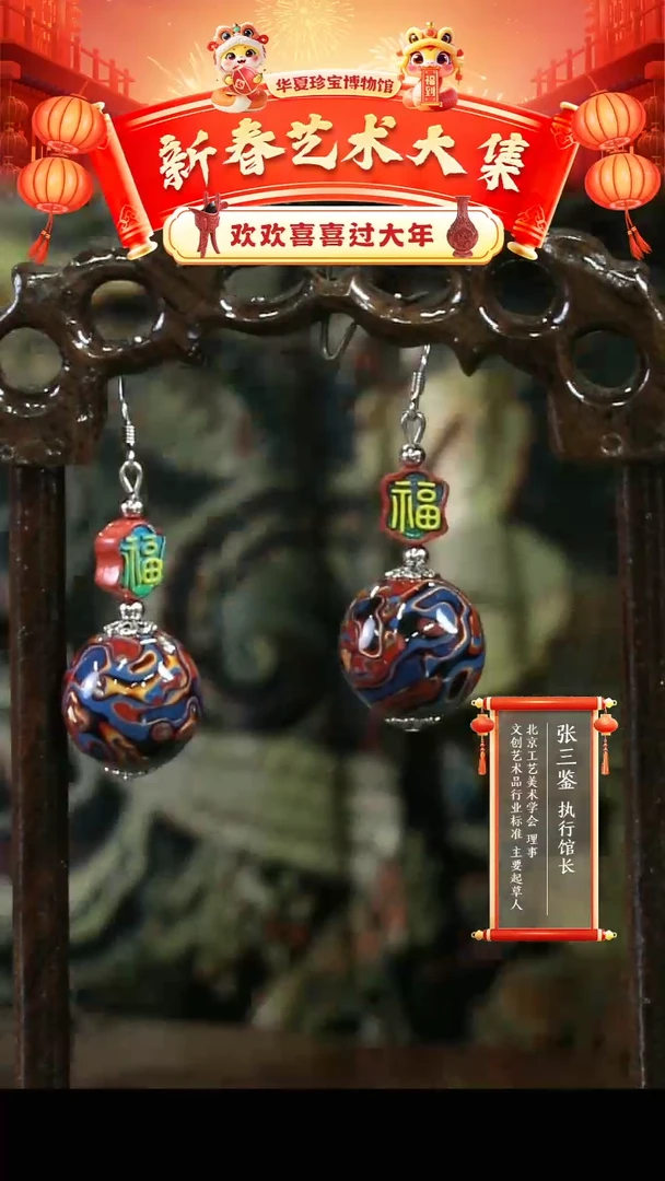 【闪购商品】非遗犀皮漆精品耳环福字