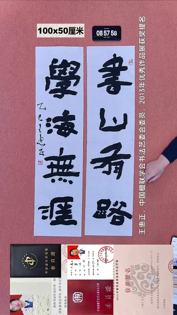 书法38    王老师书法作品