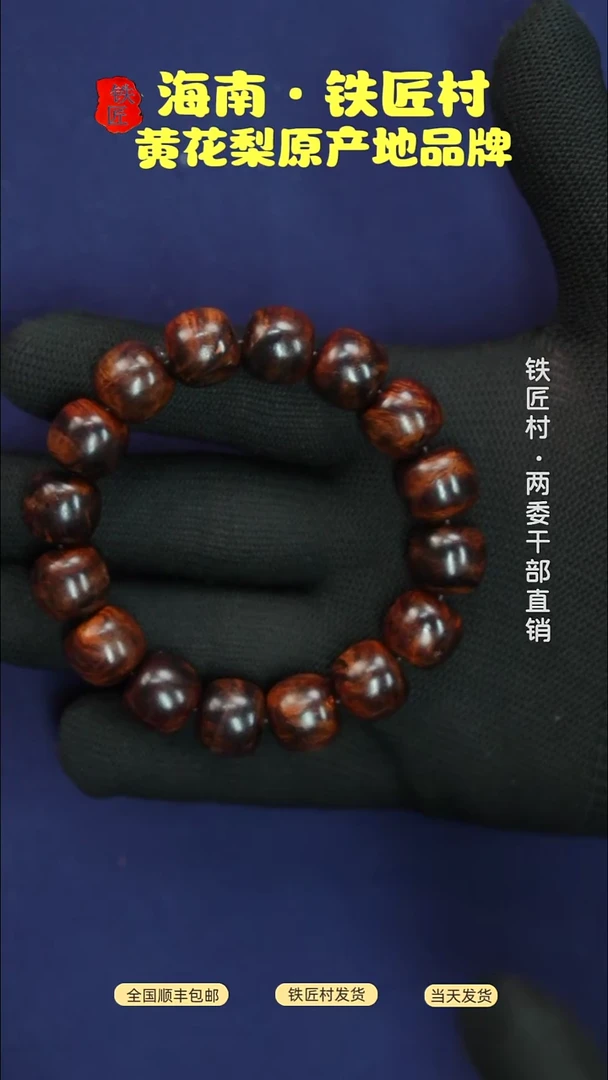 黄花梨/降香黄檀海南黄花梨紫油料1314手串（518）