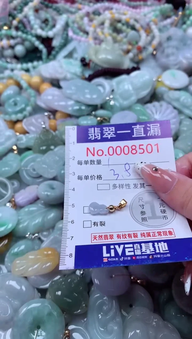 翡翠未镶嵌吊坠(不含链)8501