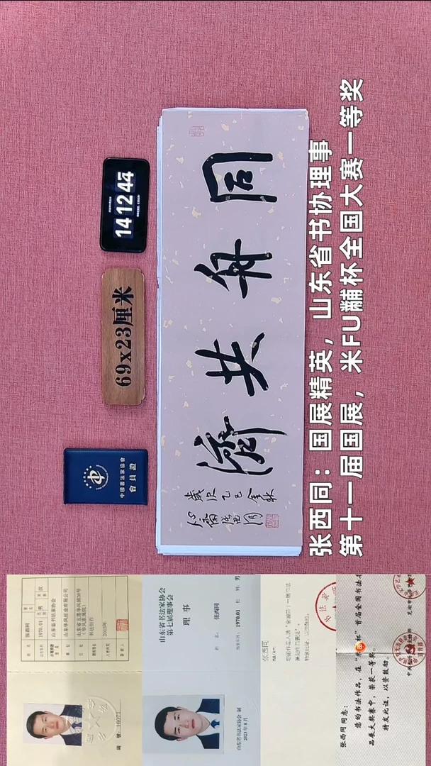 书法112          张老师书法作品