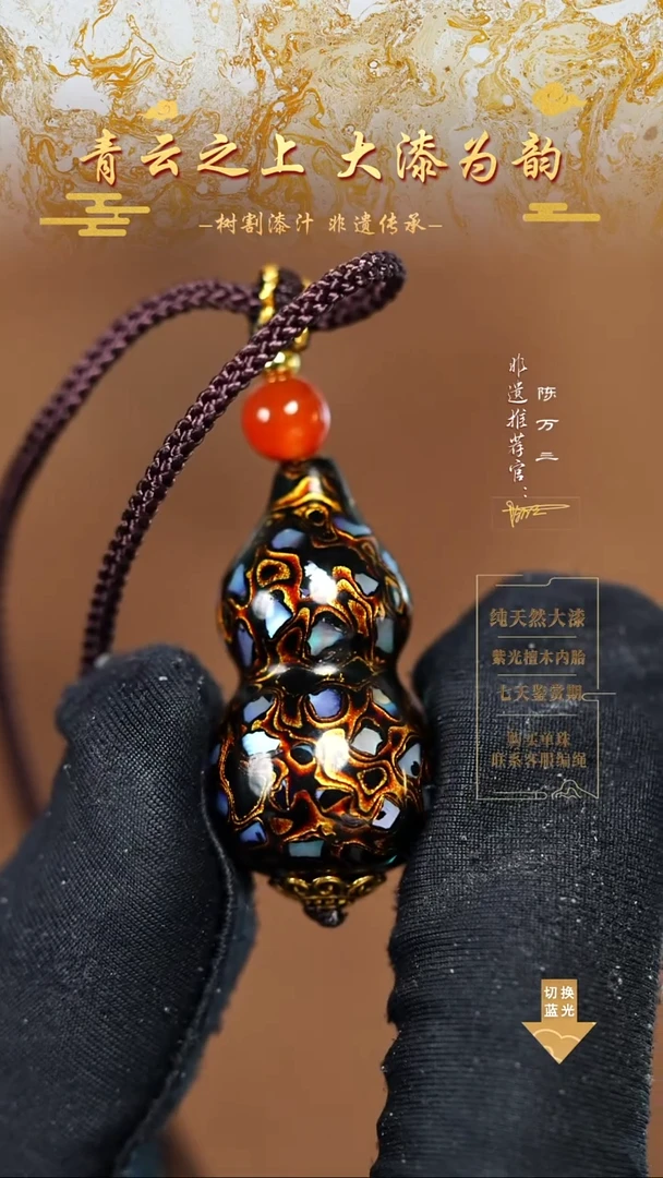 3.0黑金螺钿小葫芦