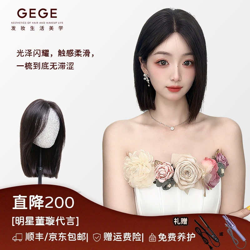 gege【10寸12寸无刘海短发双递针啵啵】假发全真发全头套百搭