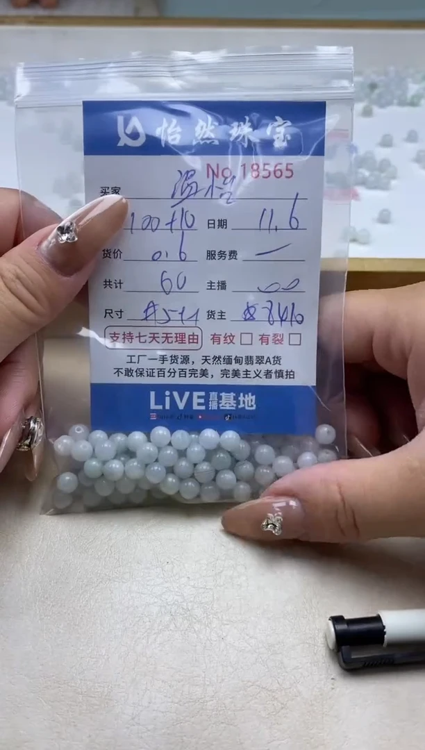 散珠翡翠温*单：18565