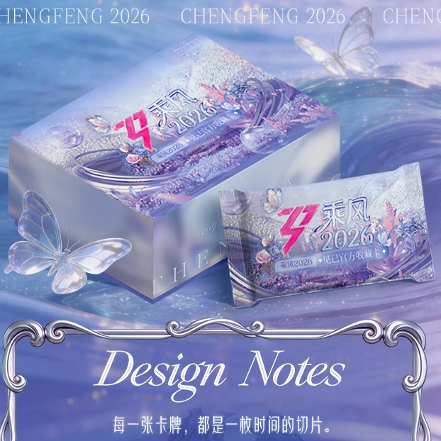 【小F组队】《乘风2026》见几官方收藏卡盲盒乘风破浪的姐姐(代拆)