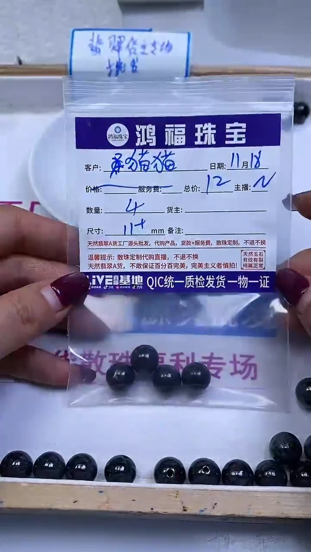 未镶嵌翡翠手饰猫****o翡翠 乌鸡11+mm