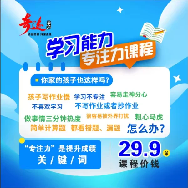 奇迹学苑专注力训练课