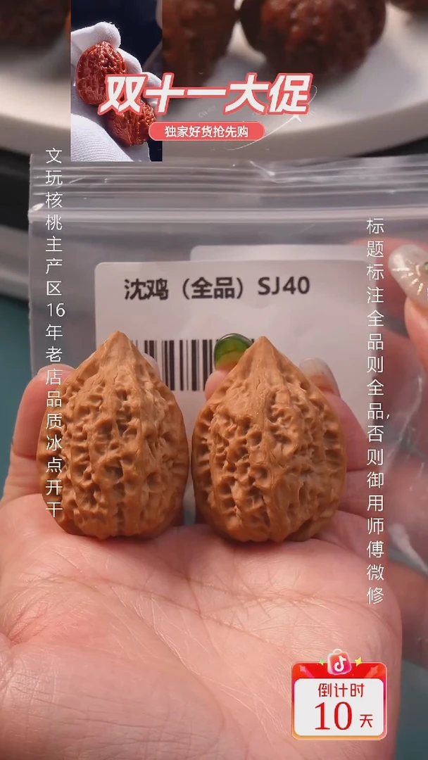 把件文玩核桃32沈鸡【全品】11号