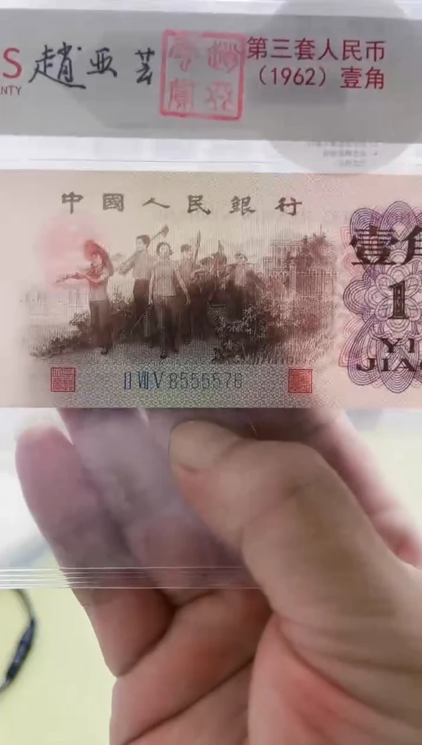 纸上三下乡--1角