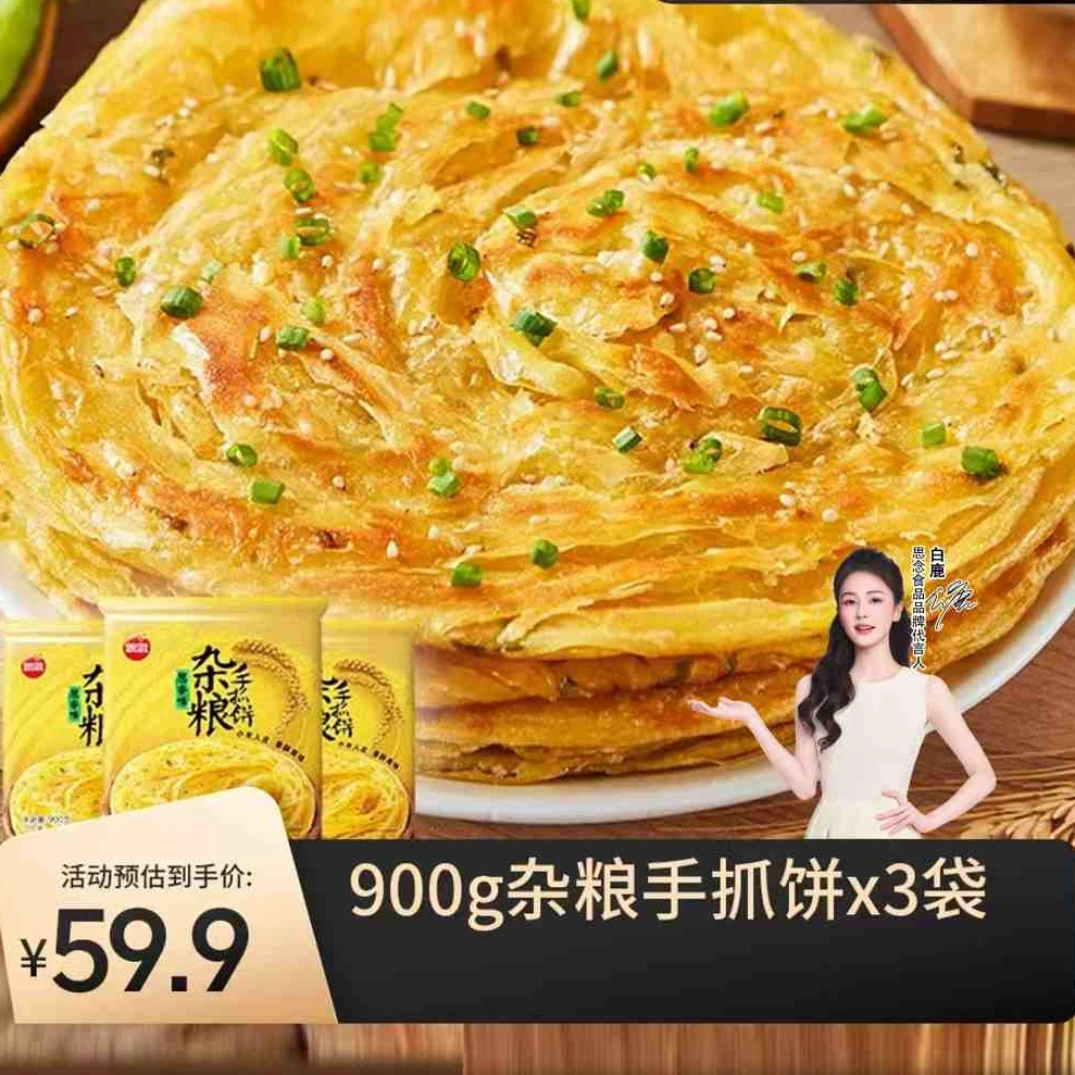 思念900g葱香味香酥杂粮手抓饼健康早餐全家分享-XHJ-ty2