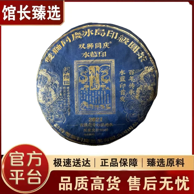 双狮 冰岛水蓝印   普洱茶  生茶00