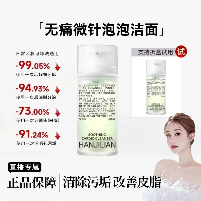 【官方正品】无痛微针洁面乳温和清洁去黑头深层清除污垢舒缓肌肤