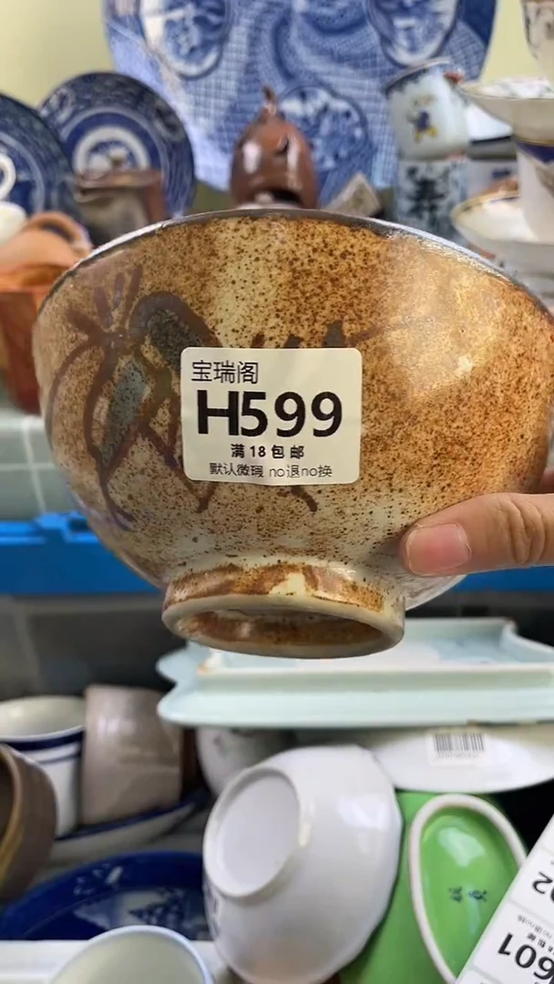 其他喜*默认微瑕 介意勿拍H599