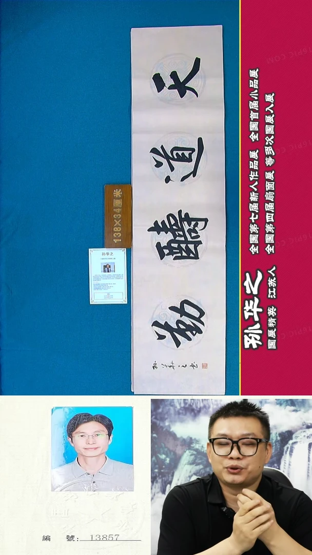 书法14a孙华之书法作品