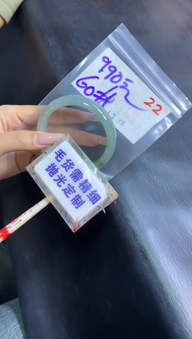 【闪购商品】定制翡翠未镶嵌毛货需精细抛光22+手镯60+990元