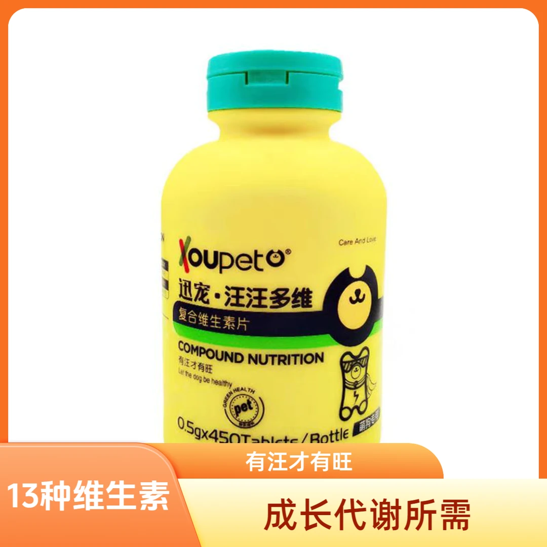迅宠狗狗专用汪汪多维宠物营养补充剂