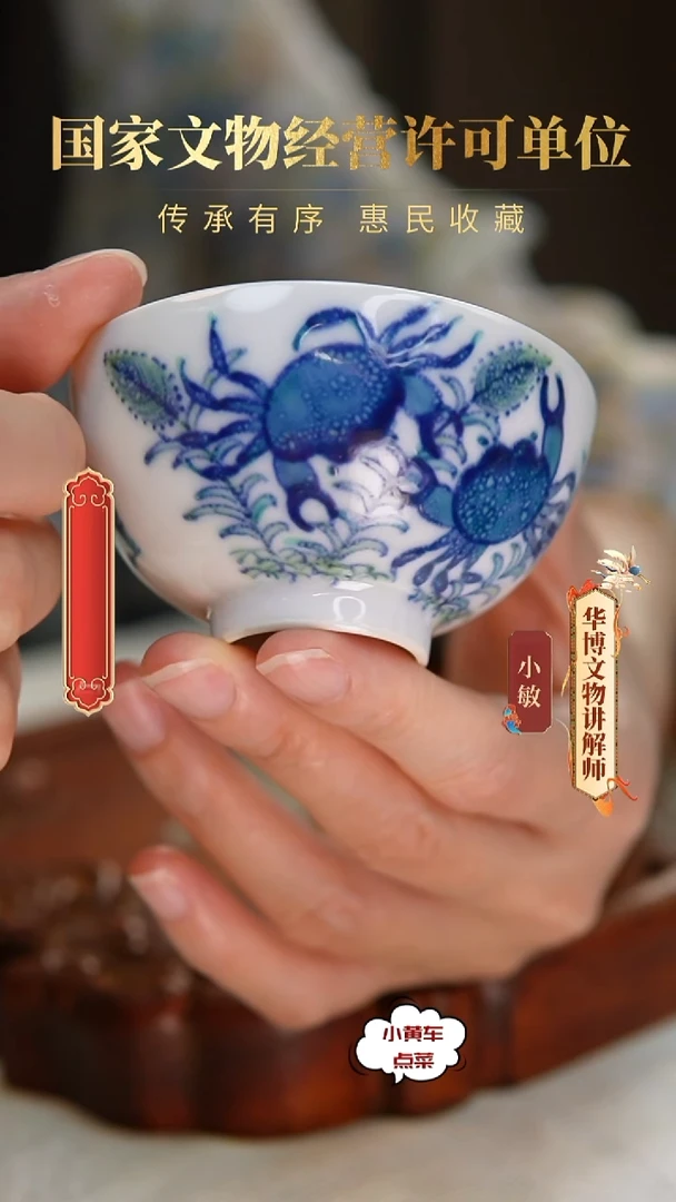 清杯8342青花加彩虾蟹纹茶圆