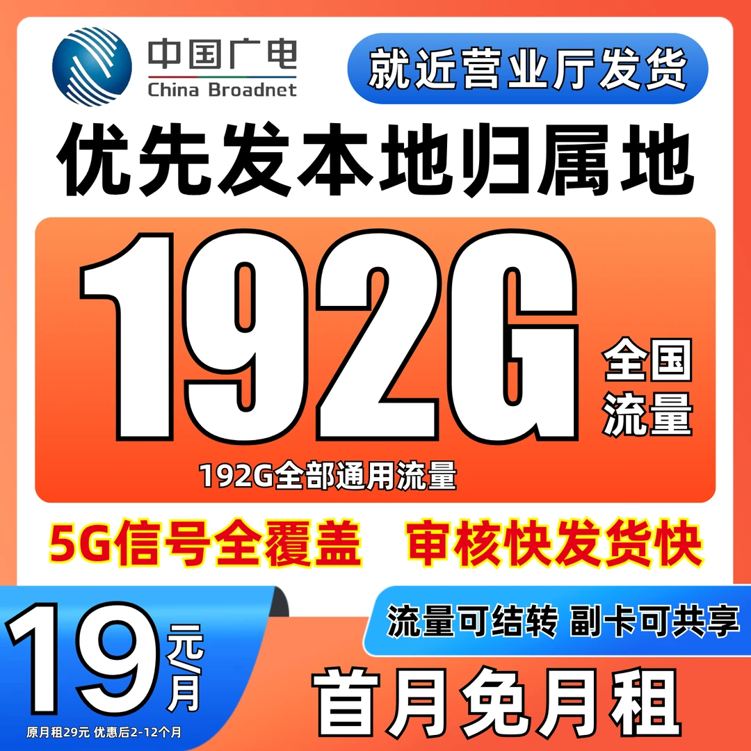 中国广电流量卡全国通用广电流量卡自选号正龙卡