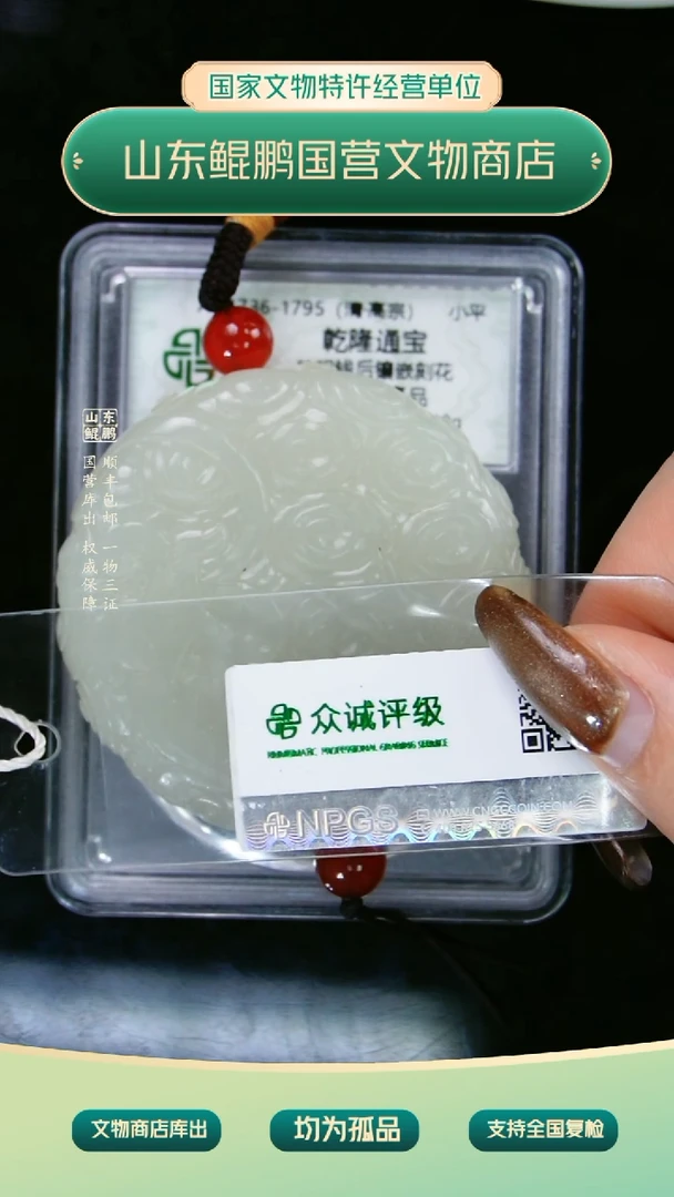 铜封**胥ZZXCDH573066祥云玉佩山东泰运文物商店