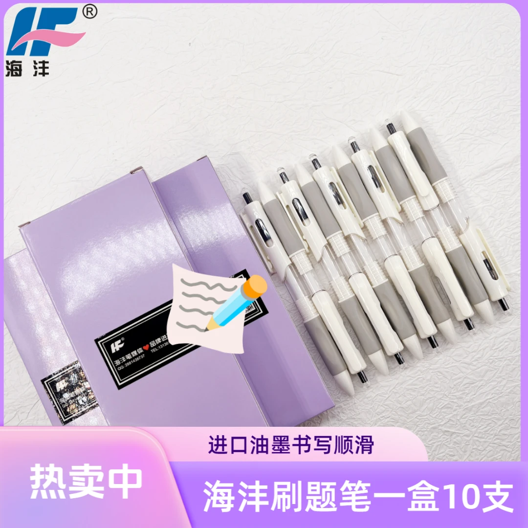 海沣商务广告笔刷题小白笔 办公批改作业笔ST头不断墨顺滑流畅
