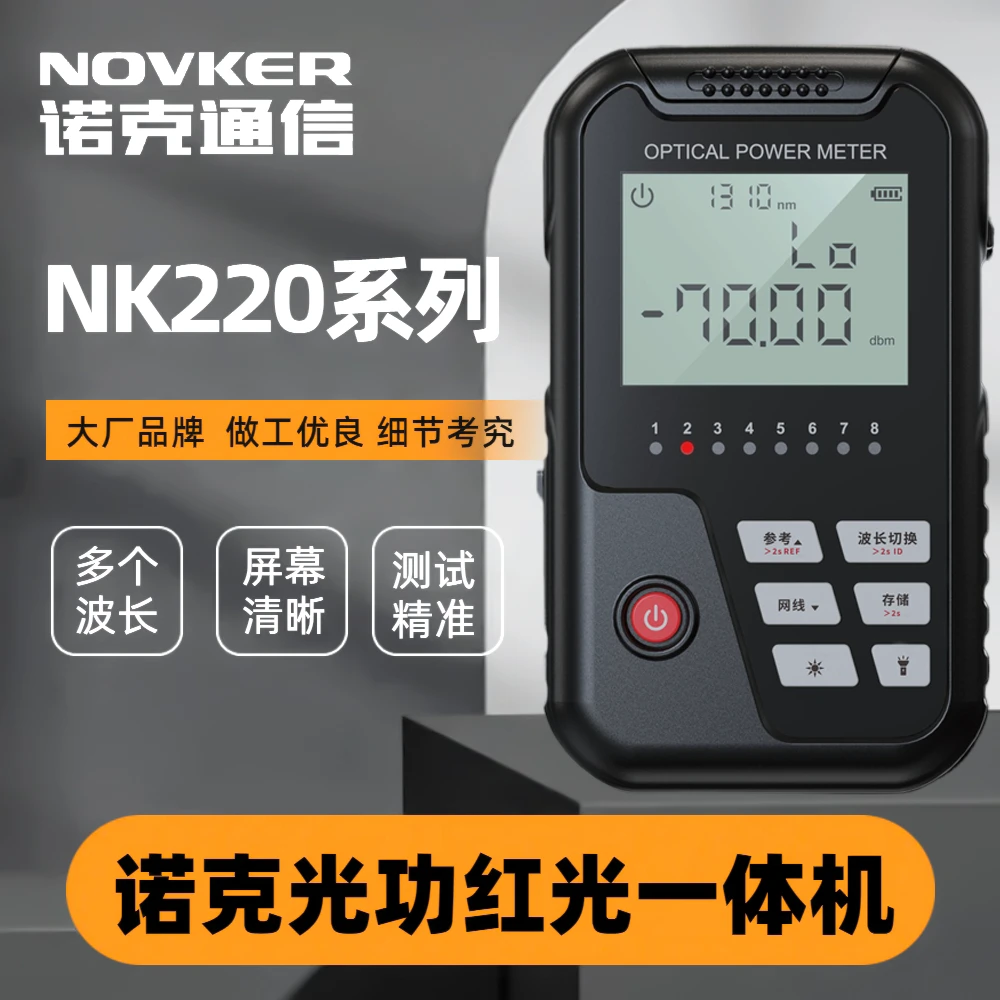 诺克NK220光功率计 光功红光一体机网线线序typec充电含1577波长