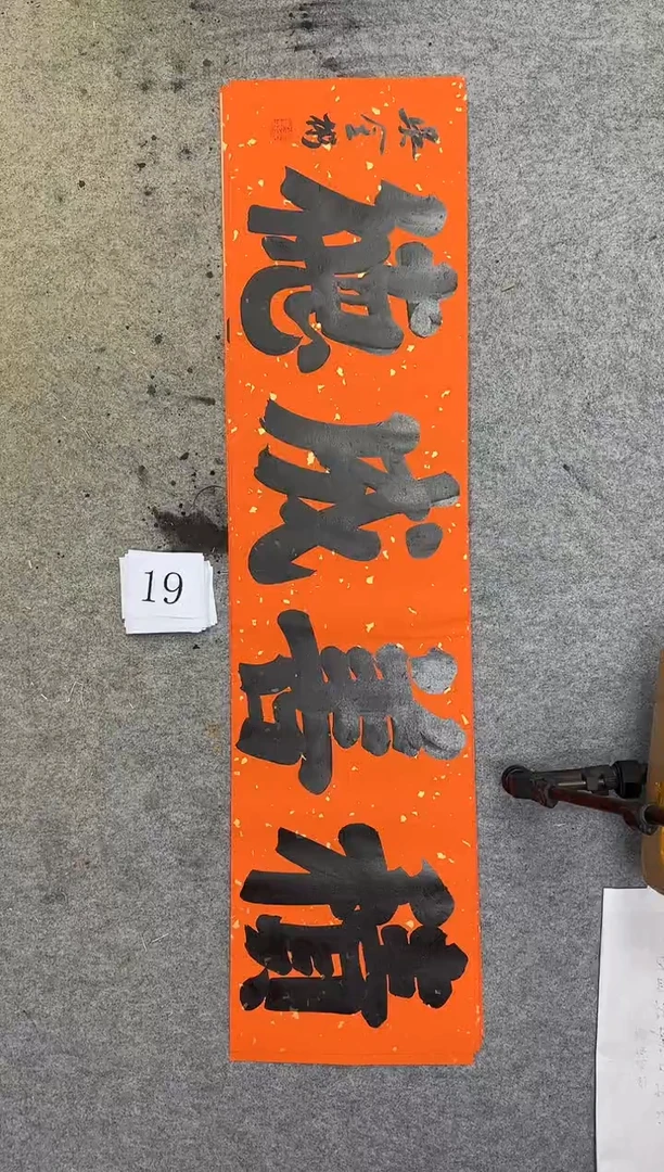 书法19四尺对开吴金彬书法