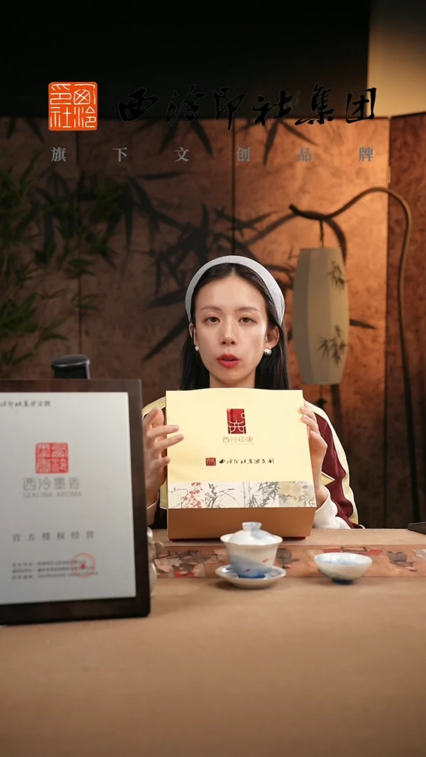 1@@@@西泠印象专属闪购链接