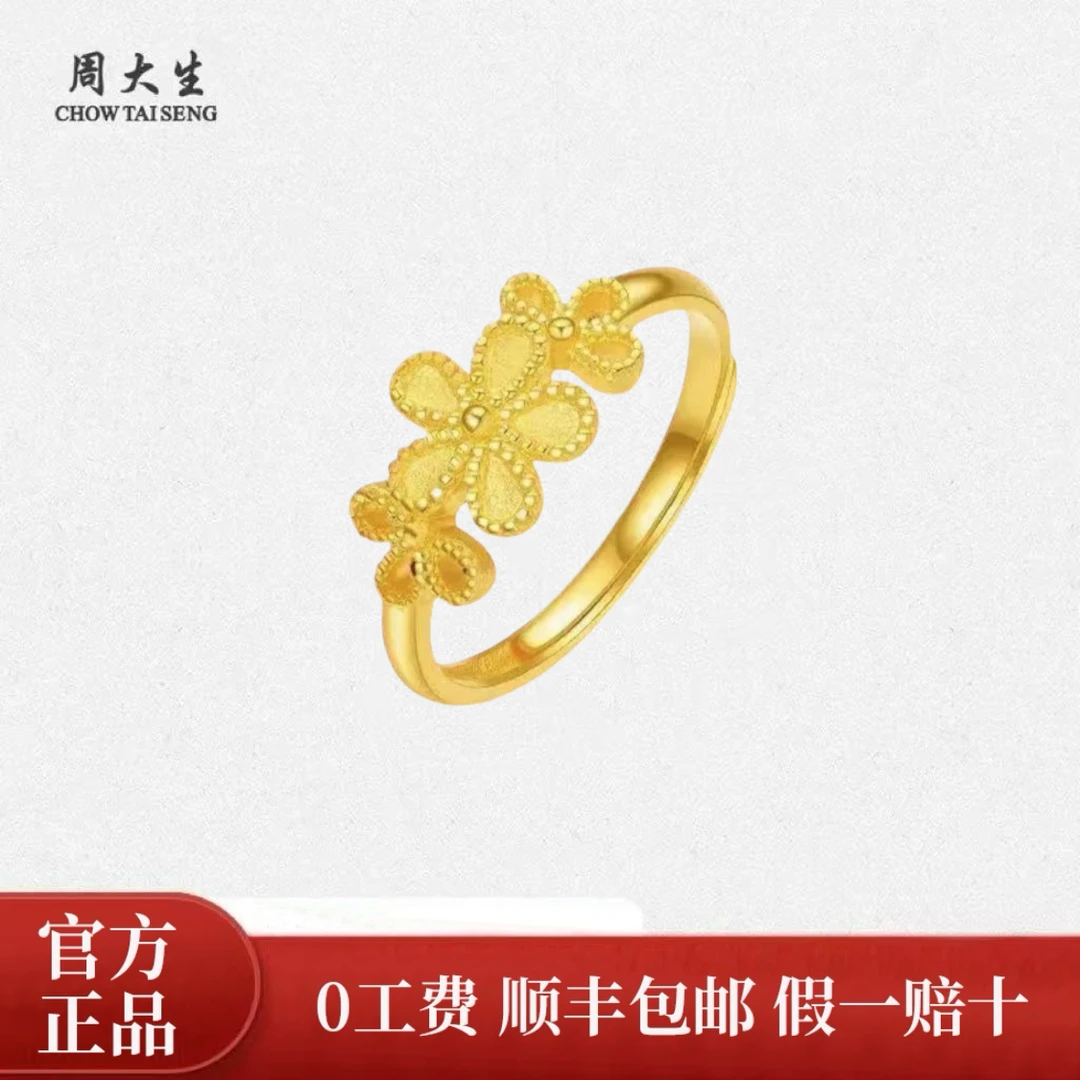 Chow Tai Seng/周大生足金桃花婚嫁系列可调节戒指三金浪漫