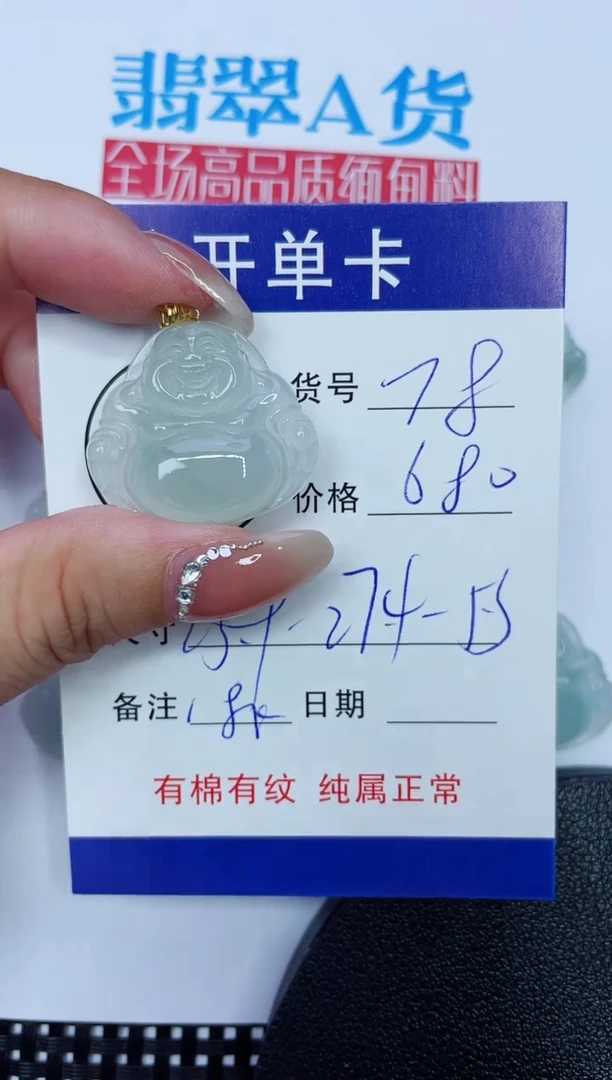 吊坠(赠链)18K金镶嵌翡翠78