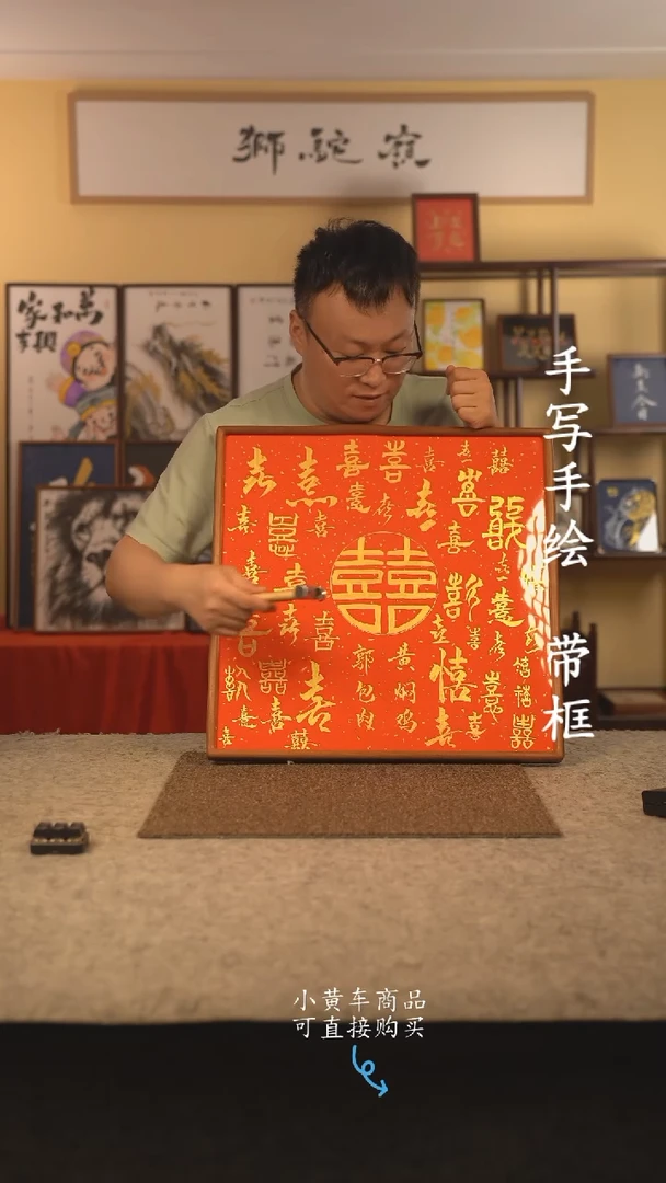 书法50*50 书法摆（挂）件 编号 百喜