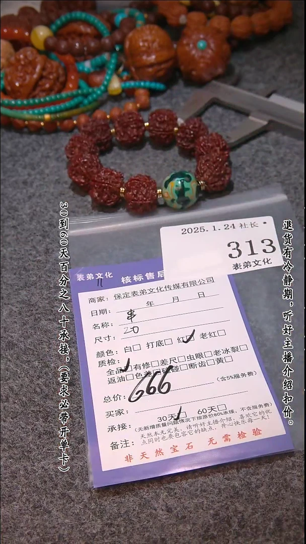 【闪购商品】文玩核桃吊坠313串  313串