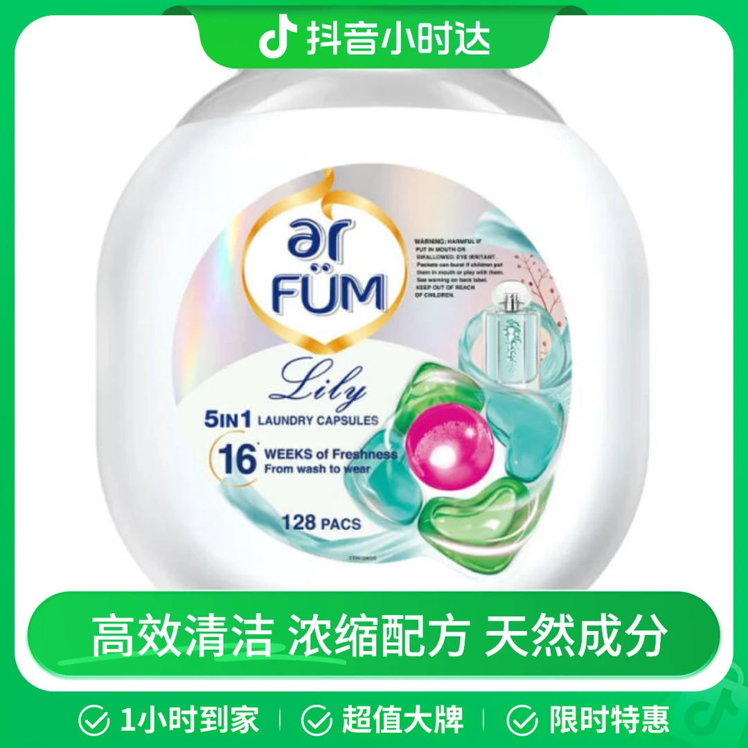纺优美(Arfum) 马来西亚 5合1洗衣凝珠 1536g(128粒装)