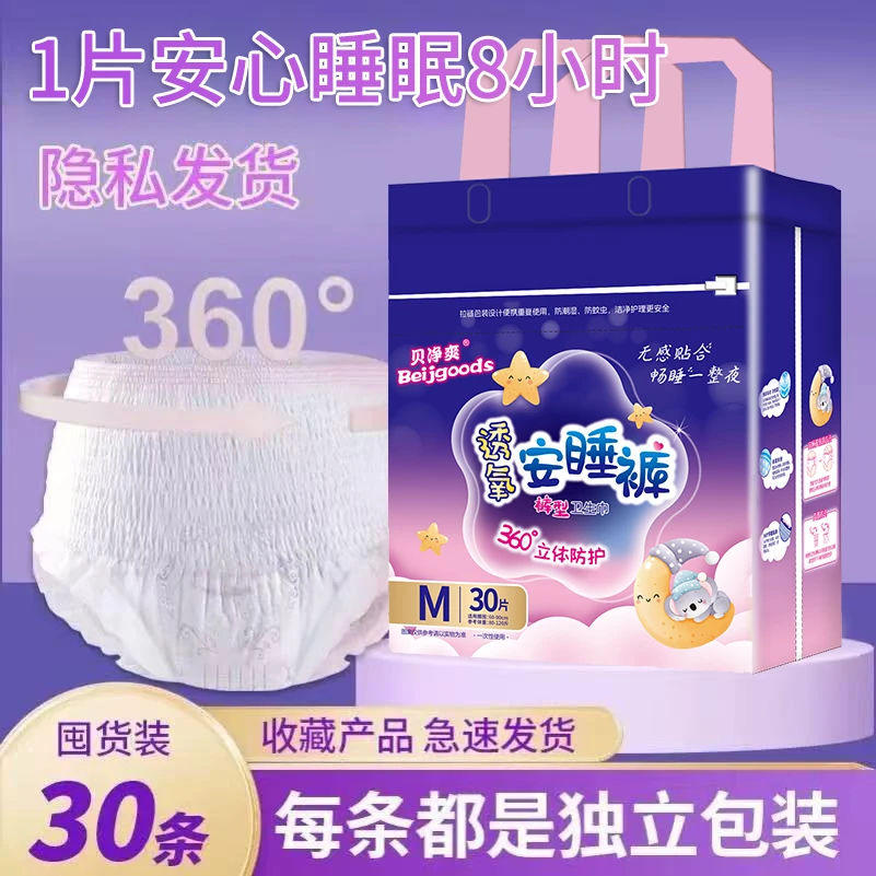 安睡裤女经期用防漏安心裤卫生裤夜安裤型卫生巾产妇产后经期裤