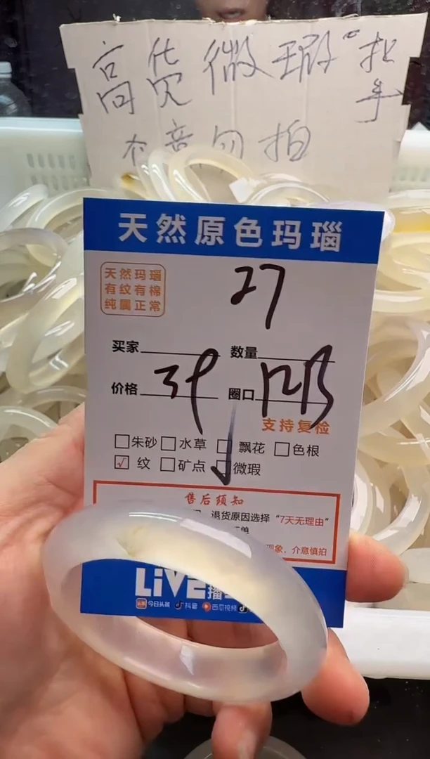 玛瑙/玉髓手镯未镶嵌27