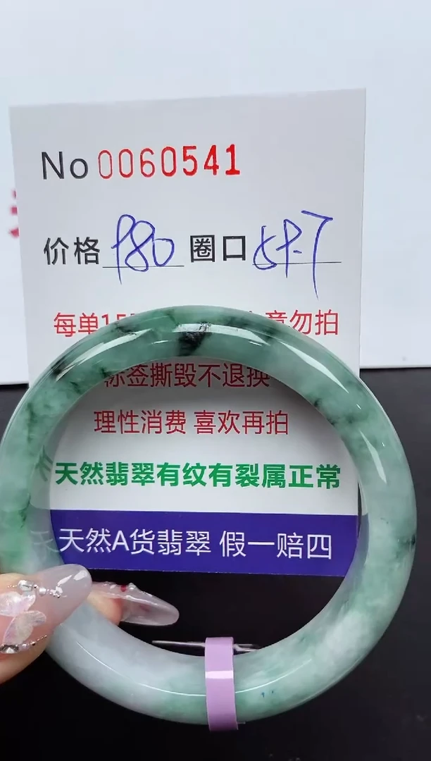 【闪购商品】翡翠手镯未镶嵌 0060541