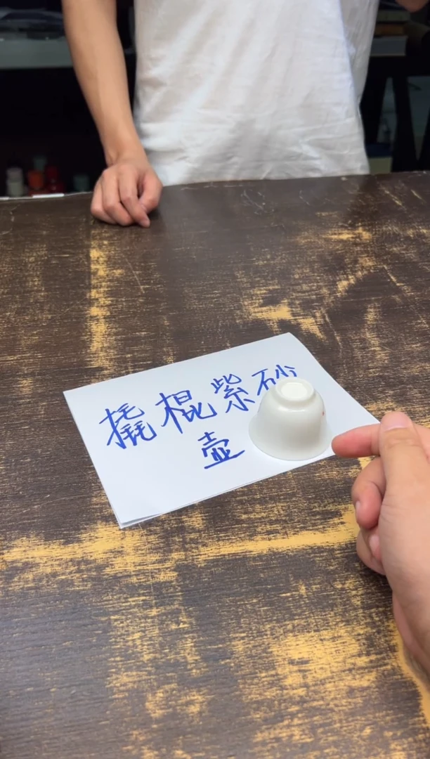 撬棍紫砂单壶（不挑）+铁头小杯