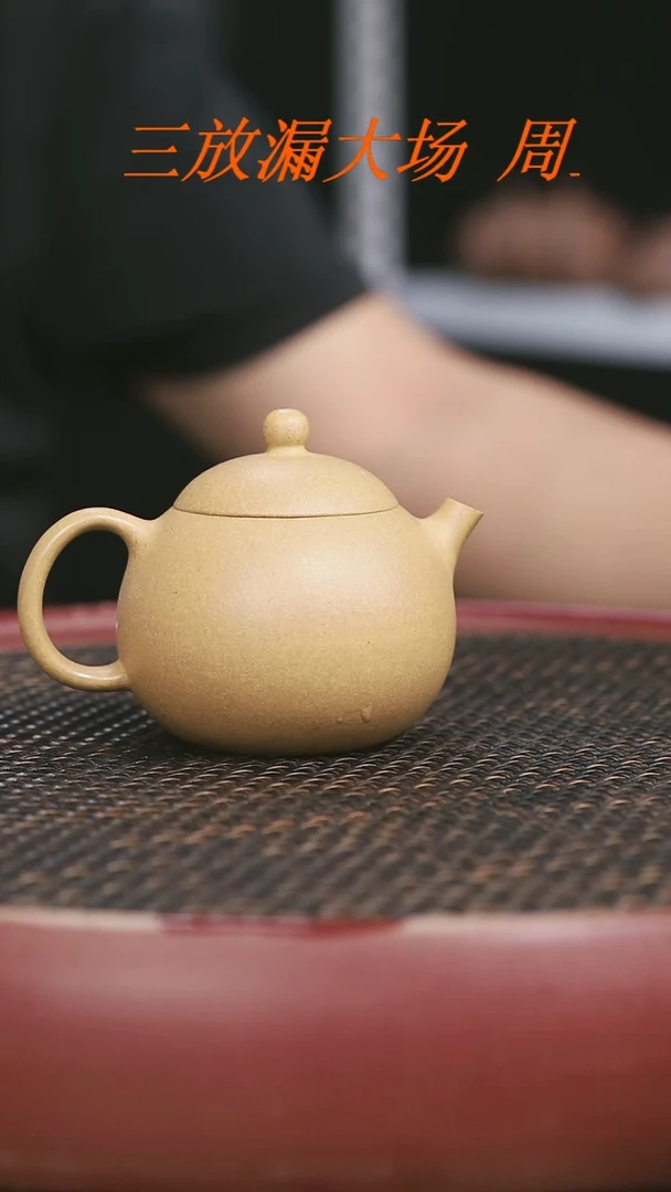茶壶紫砂26号文旦黄金段150CC微瑕
