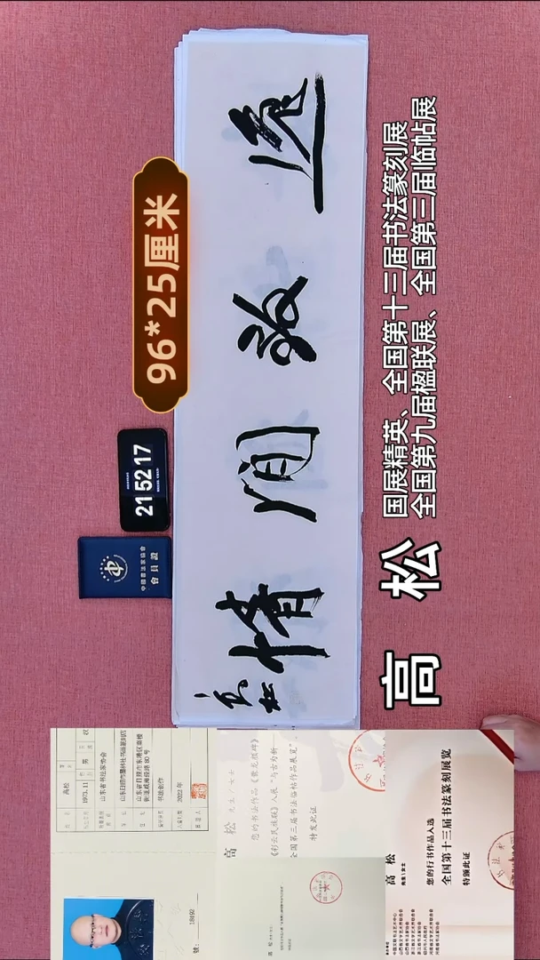 书法312         高老师书法作品