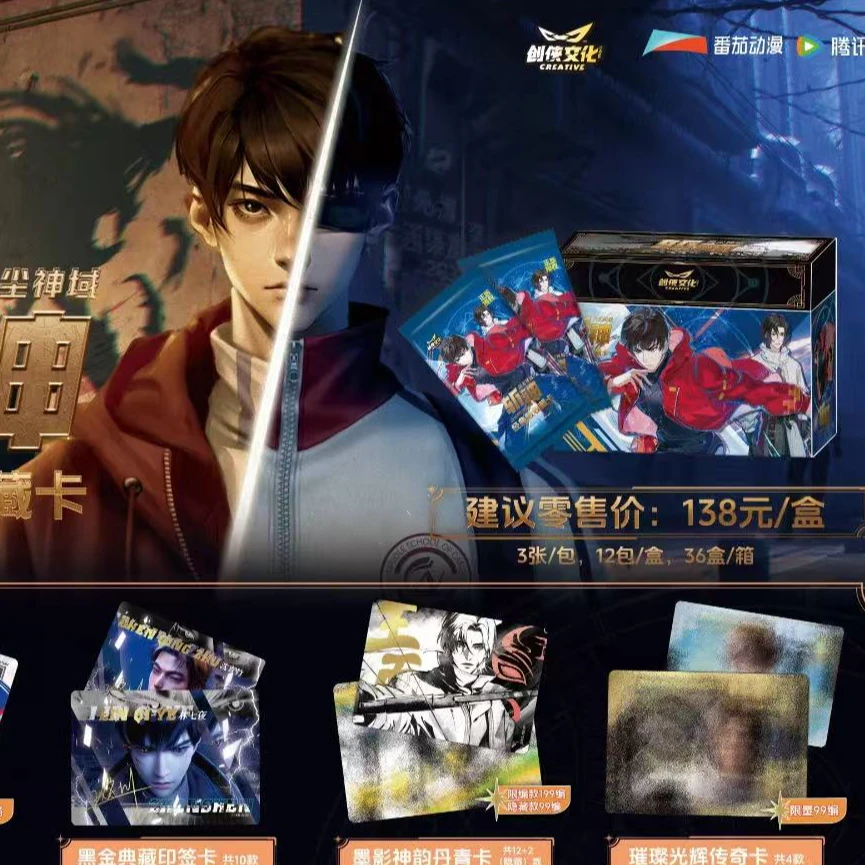 创侠文创-【平拆】斩神之凡尘神域-经典版收藏卡-【拆盒/拆包】