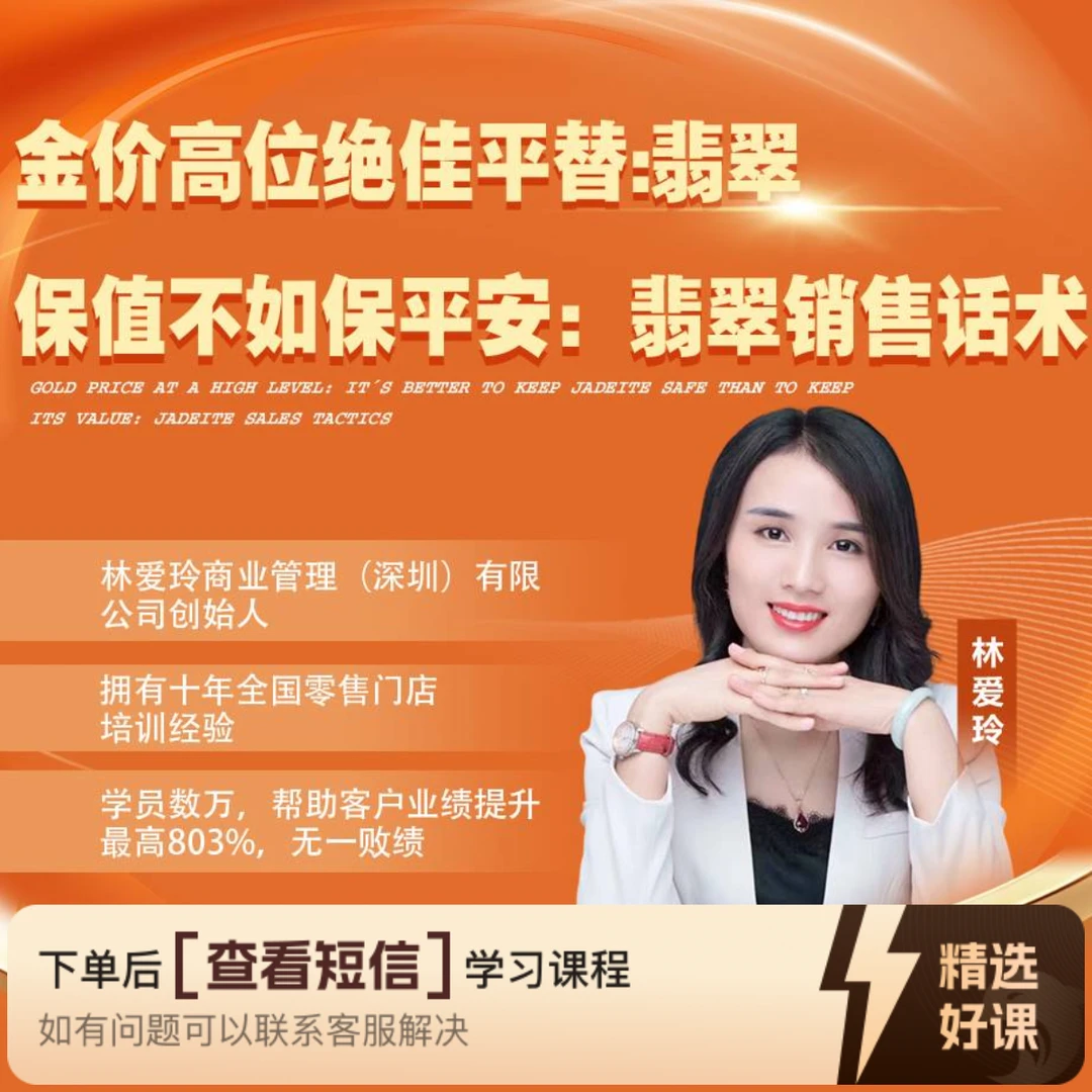 翡翠销售引导话术（留意短信解锁课程）