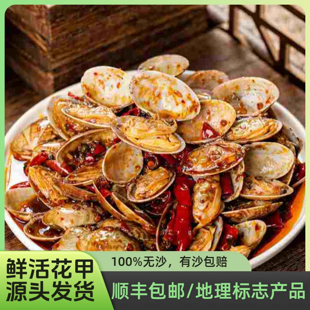 【鲜活发货】丹东东港沙蚬子100%无沙花甲杂色蛤花蛤750g/2000g一袋