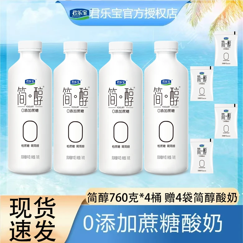 君乐宝简醇0蔗糖酸奶无蔗糖760g*4桶装【加赠4袋简醇酸奶】