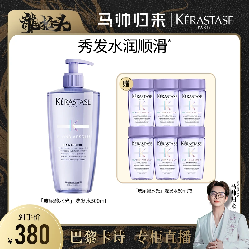 【马帅专享】卡诗耀光玻尿酸高能洗发水洗发露水光柔顺洗发水轻盈